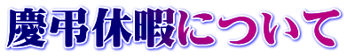 �c���x�ɂɂ���